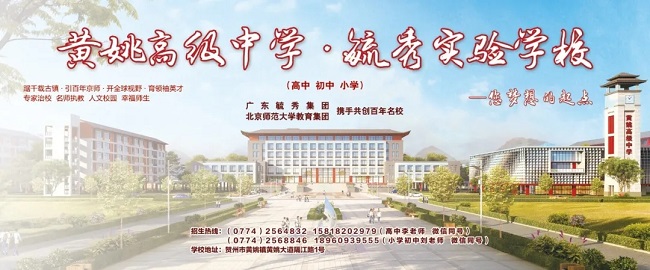 2022年春季插班生招生简章  |  黄姚高级中学·毓秀实验学校